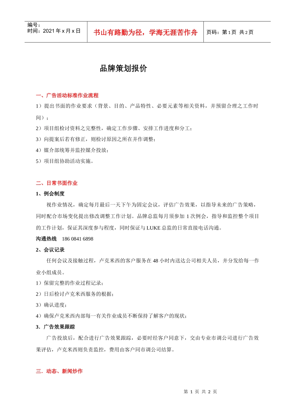 品牌策划报价单-广告公司合同书（制作类）_第1页