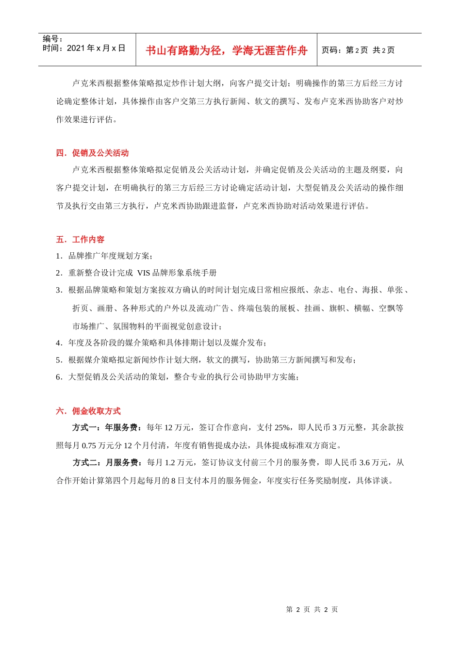 品牌策划报价单-广告公司合同书（制作类）_第2页