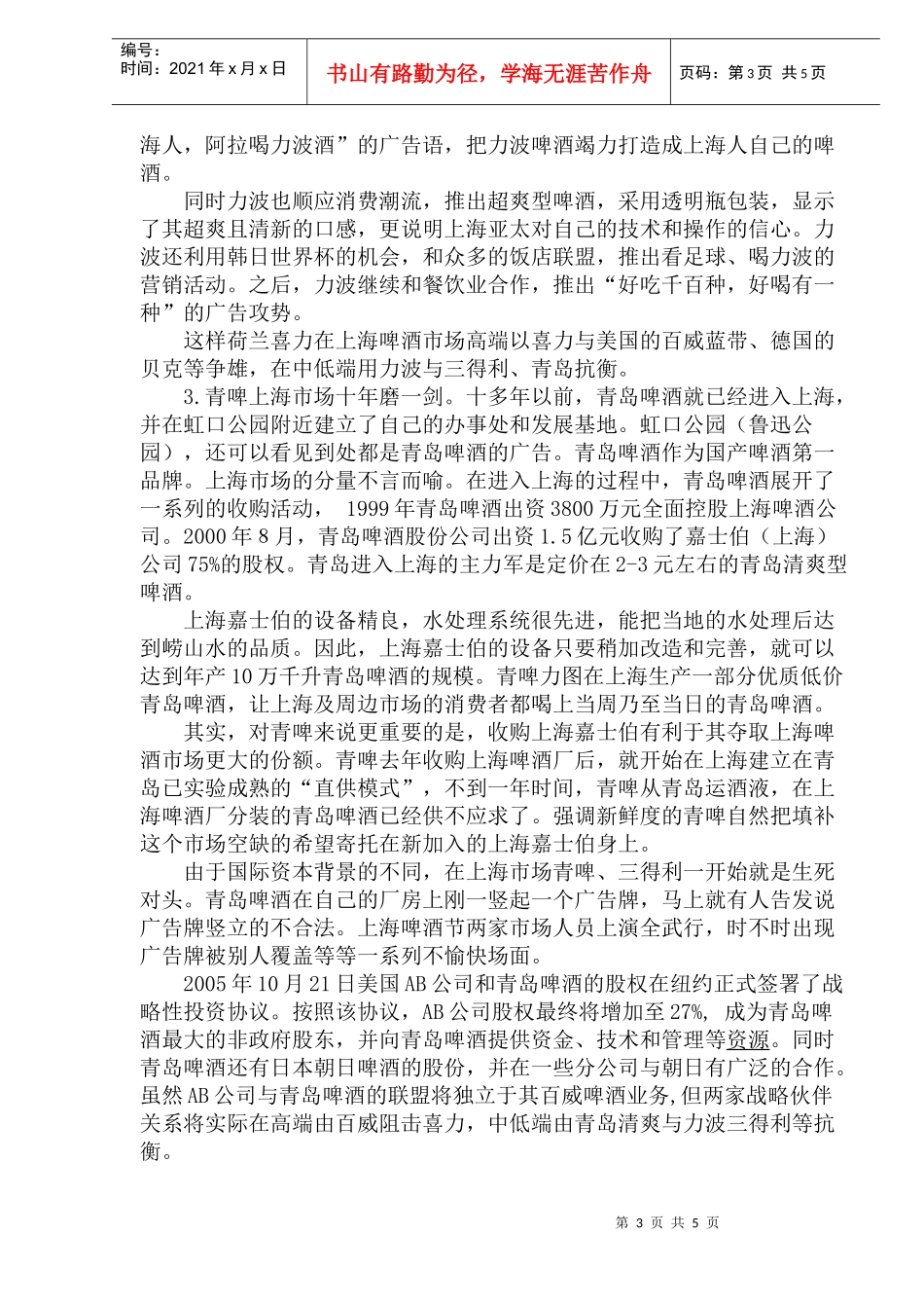 啤酒行业分析上海啤酒市场分析报告_第3页