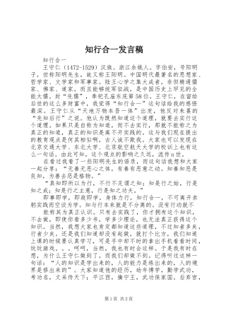 知行合一发言稿范文