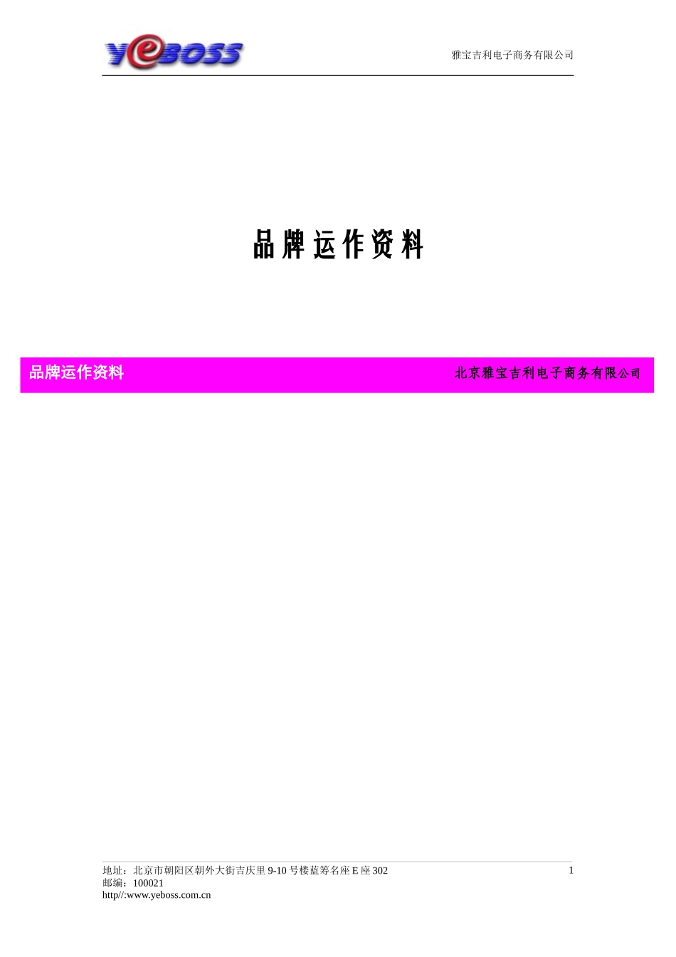 品牌运作资料参考_第1页