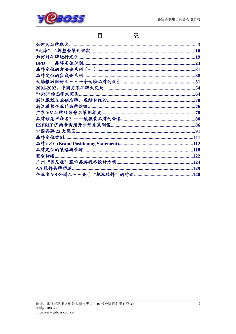 品牌运作资料参考_第2页