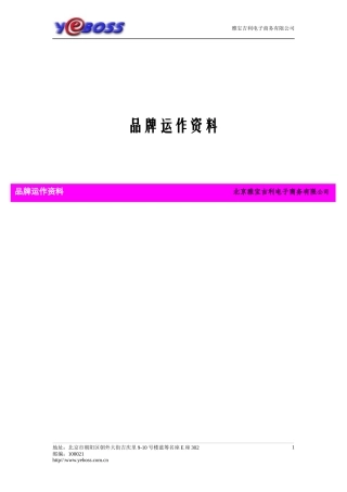 品牌运作资料参考