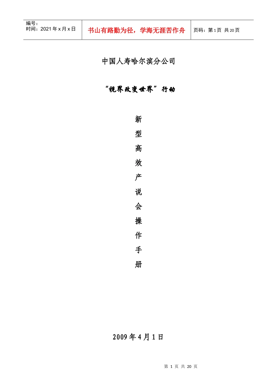 哈分公司高效产说明会操作手册_第1页