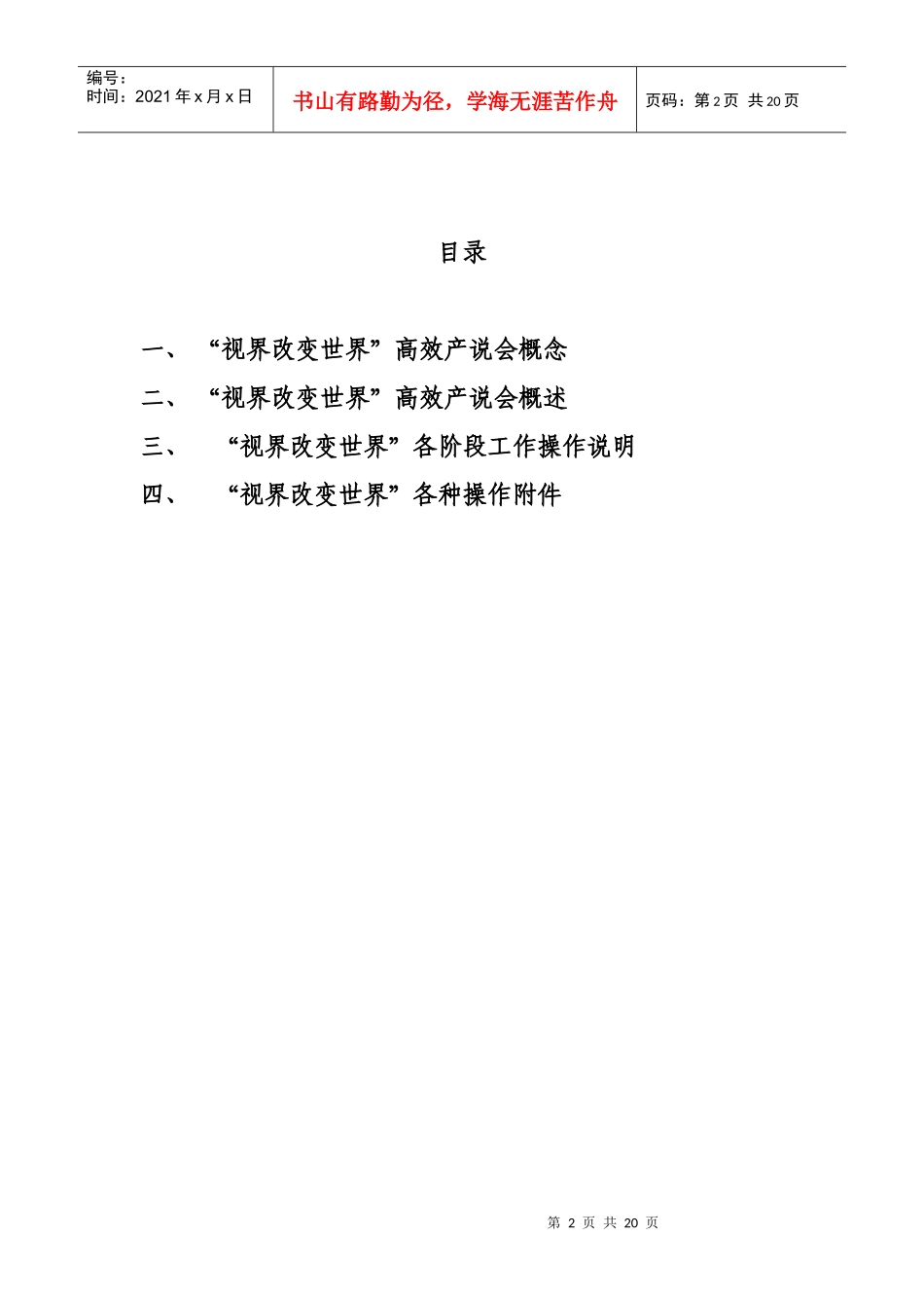 哈分公司高效产说明会操作手册_第2页