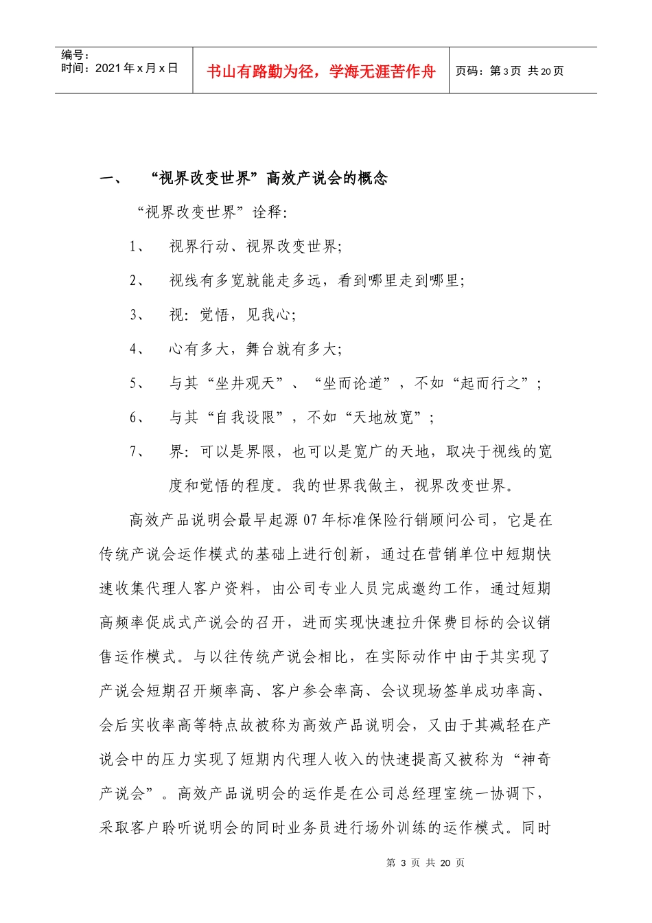 哈分公司高效产说明会操作手册_第3页