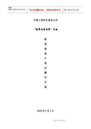 哈分公司高效产说明会操作手册