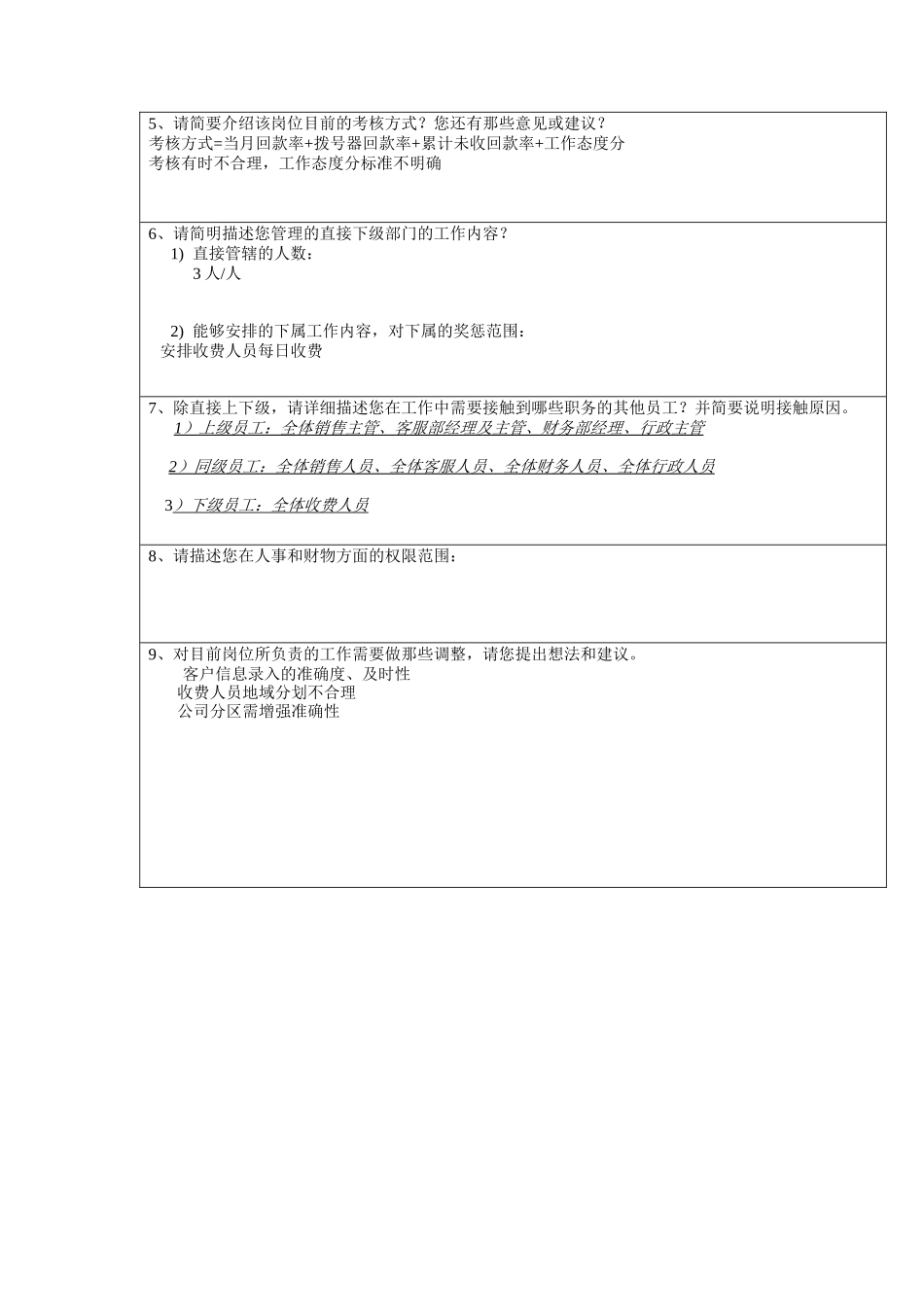 商务部-收费安排管理（上门）工作分析问卷_第2页