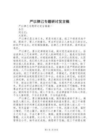 严以律己专题研讨发言