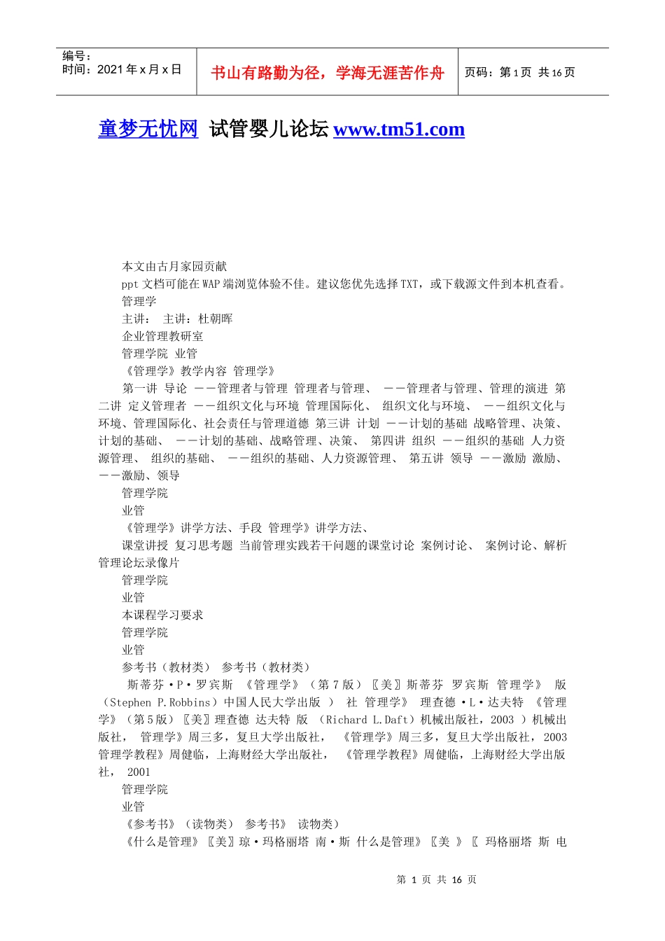 哈工大管理学基础课件_第1页