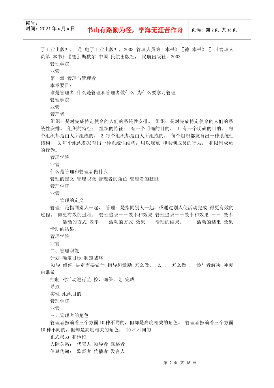 哈工大管理学基础课件_第2页