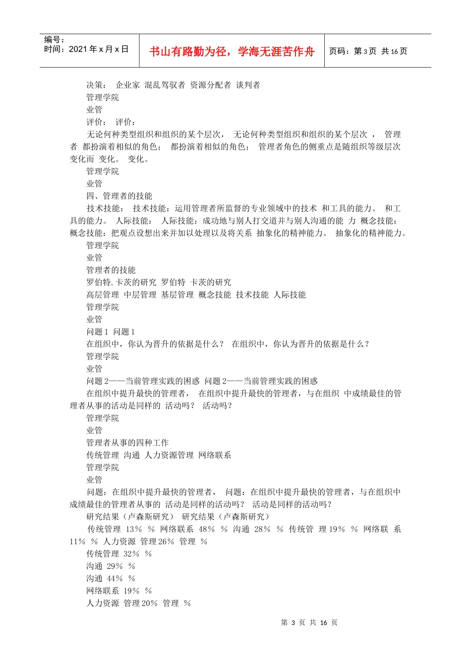 哈工大管理学基础课件_第3页