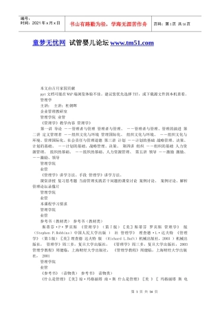 哈工大管理学基础课件