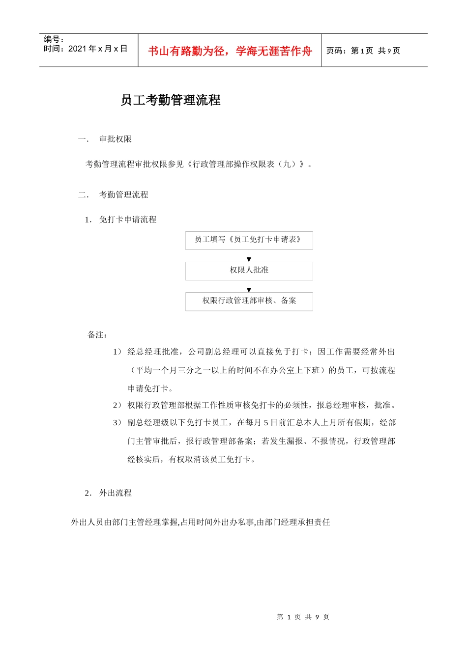员工考勤管理流程_第1页