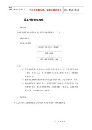 员工考勤管理流程