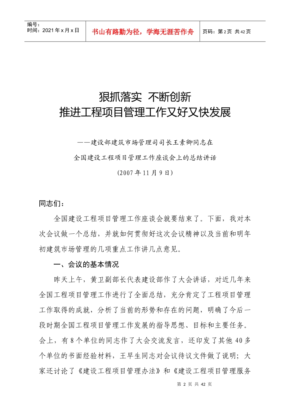 哈尔滨建筑业协会监理分会_第2页