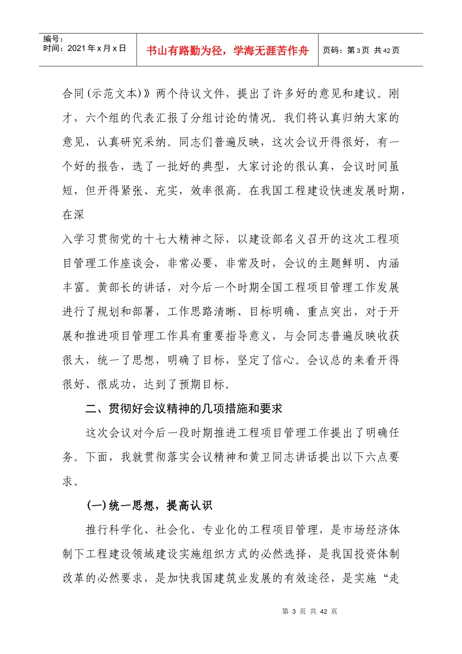 哈尔滨建筑业协会监理分会_第3页