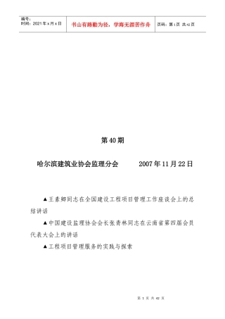 哈尔滨建筑业协会监理分会