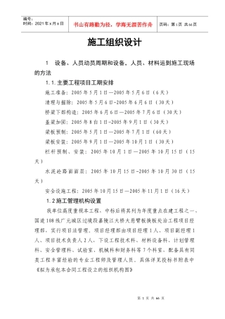 嘉陵江大桥施工组织设计