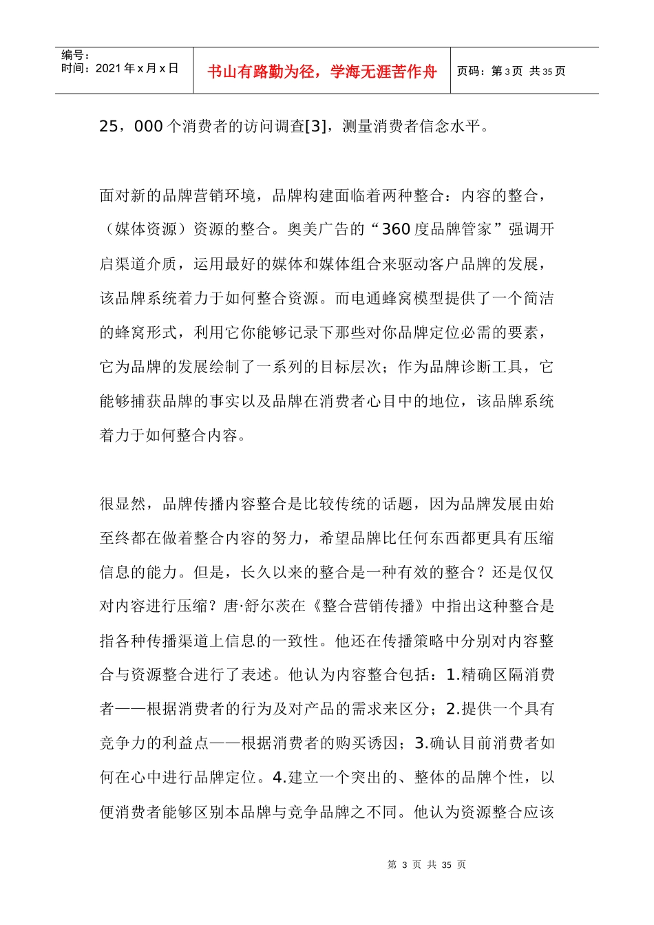 品牌建构与管理的有效解决方案doc33(1)_第3页