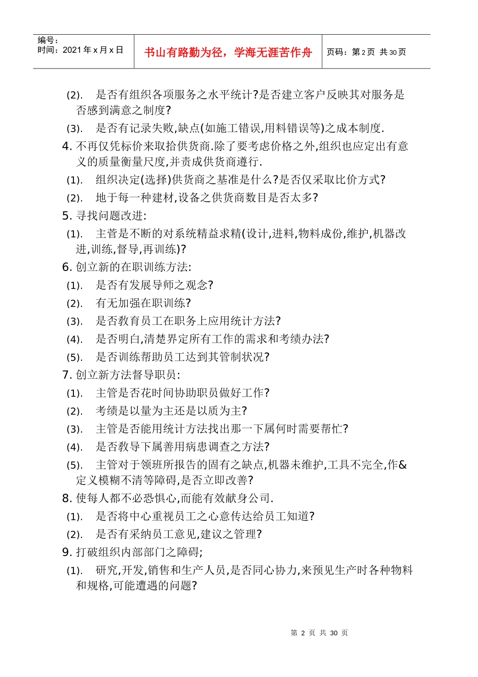 品質成本管理_第2页