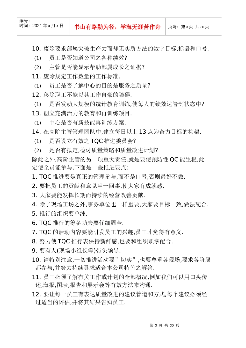 品質成本管理_第3页