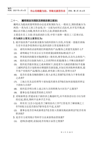 品質成本管理