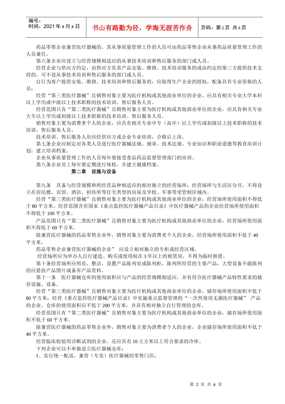 器械经营企业现场检查验收标准_第2页