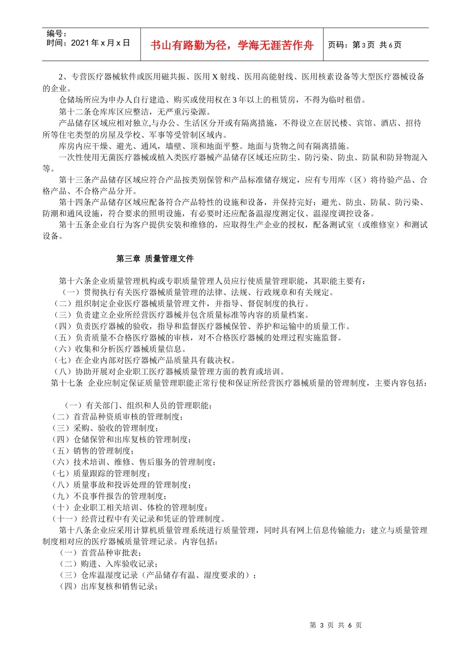 器械经营企业现场检查验收标准_第3页