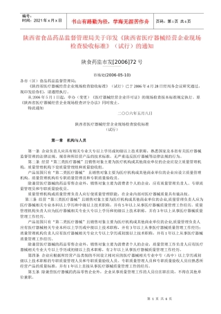 器械经营企业现场检查验收标准
