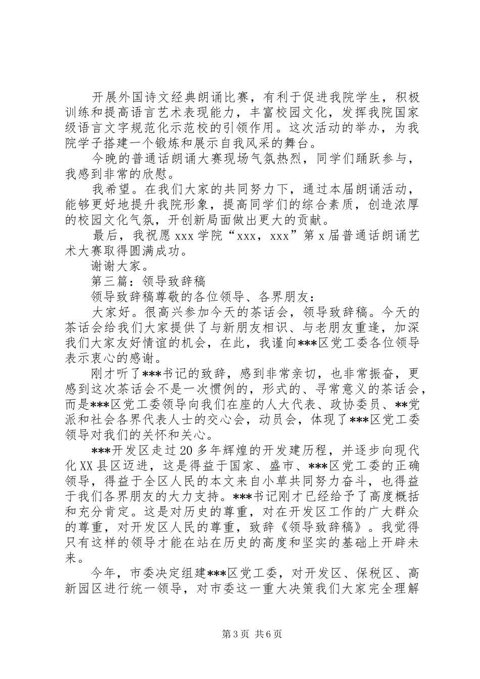 第一篇：领导演讲致辞稿_第3页