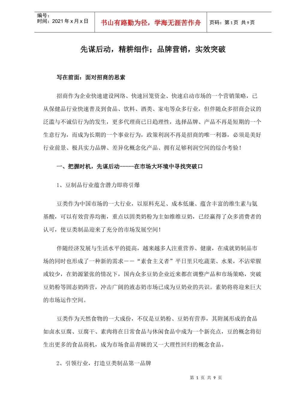 品牌营销实效突破_第1页