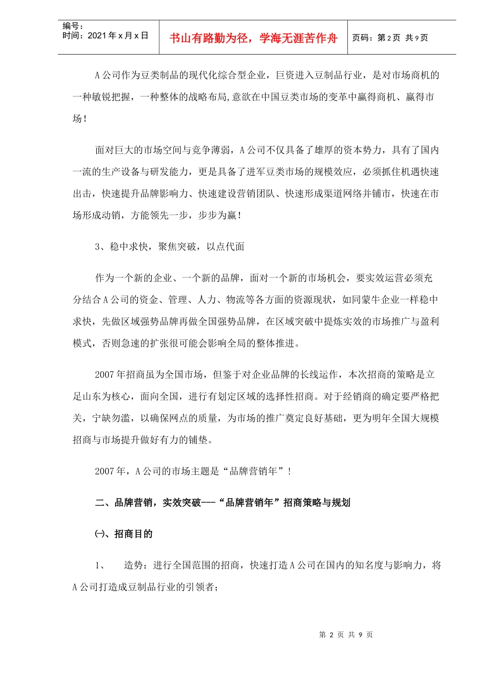 品牌营销实效突破_第2页