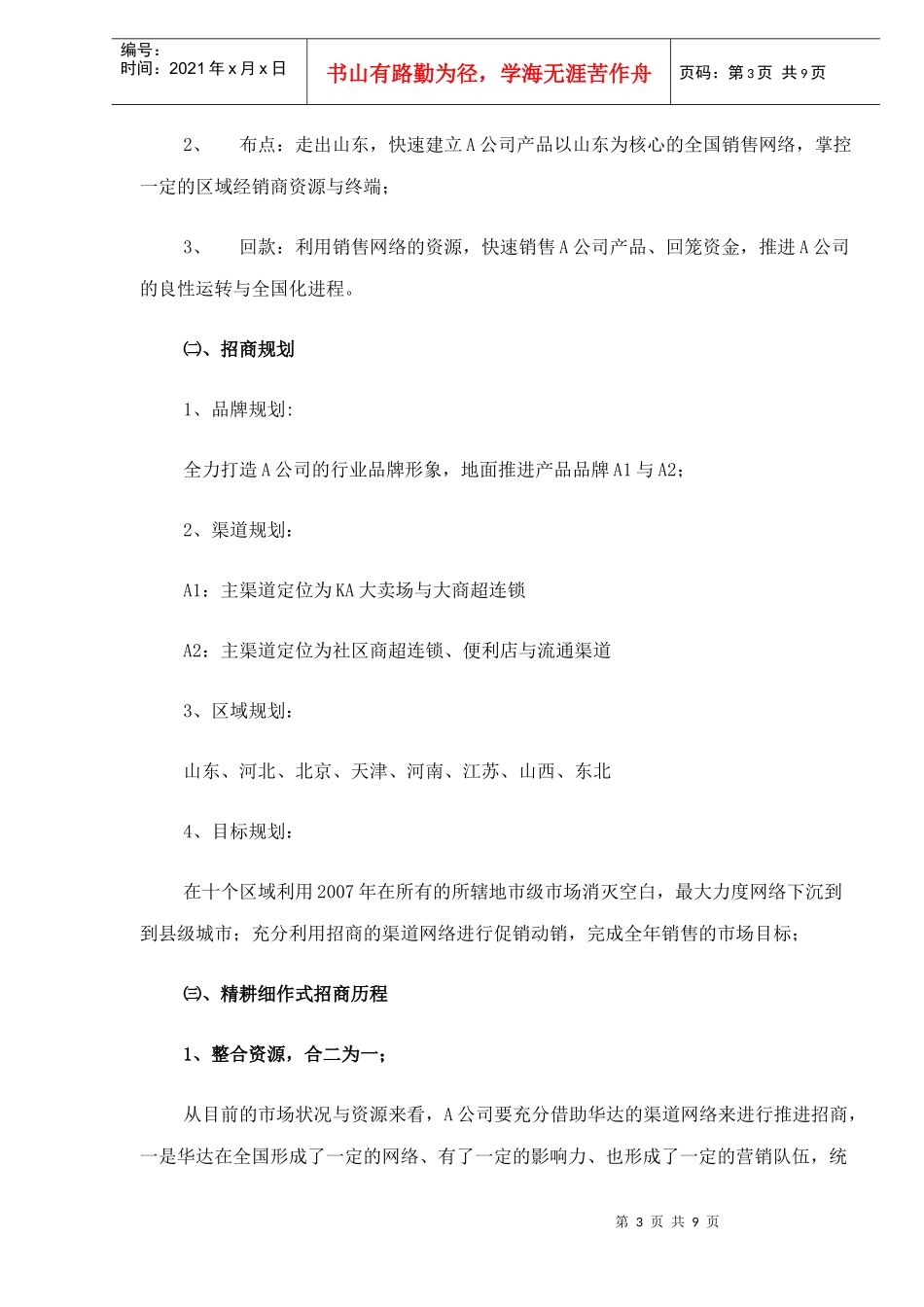 品牌营销实效突破_第3页