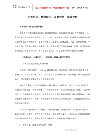 品牌营销实效突破