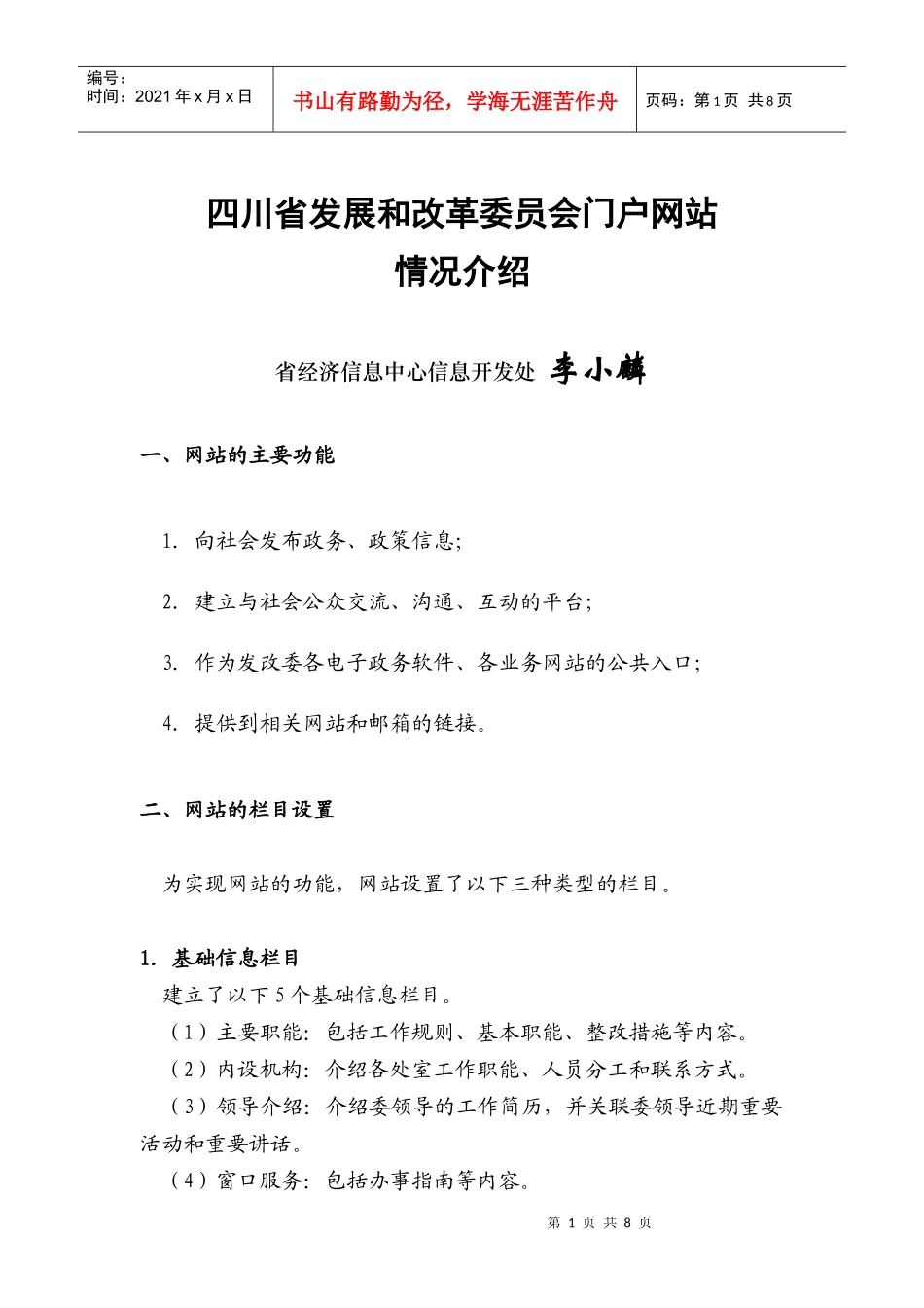 四川省发展和改革委员会门户网站_第1页