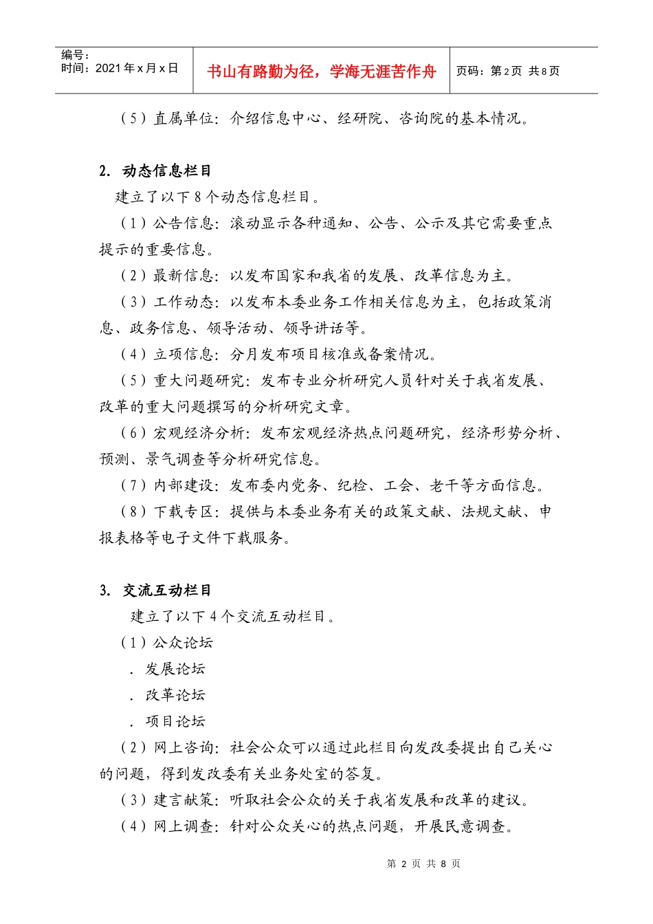 四川省发展和改革委员会门户网站_第2页