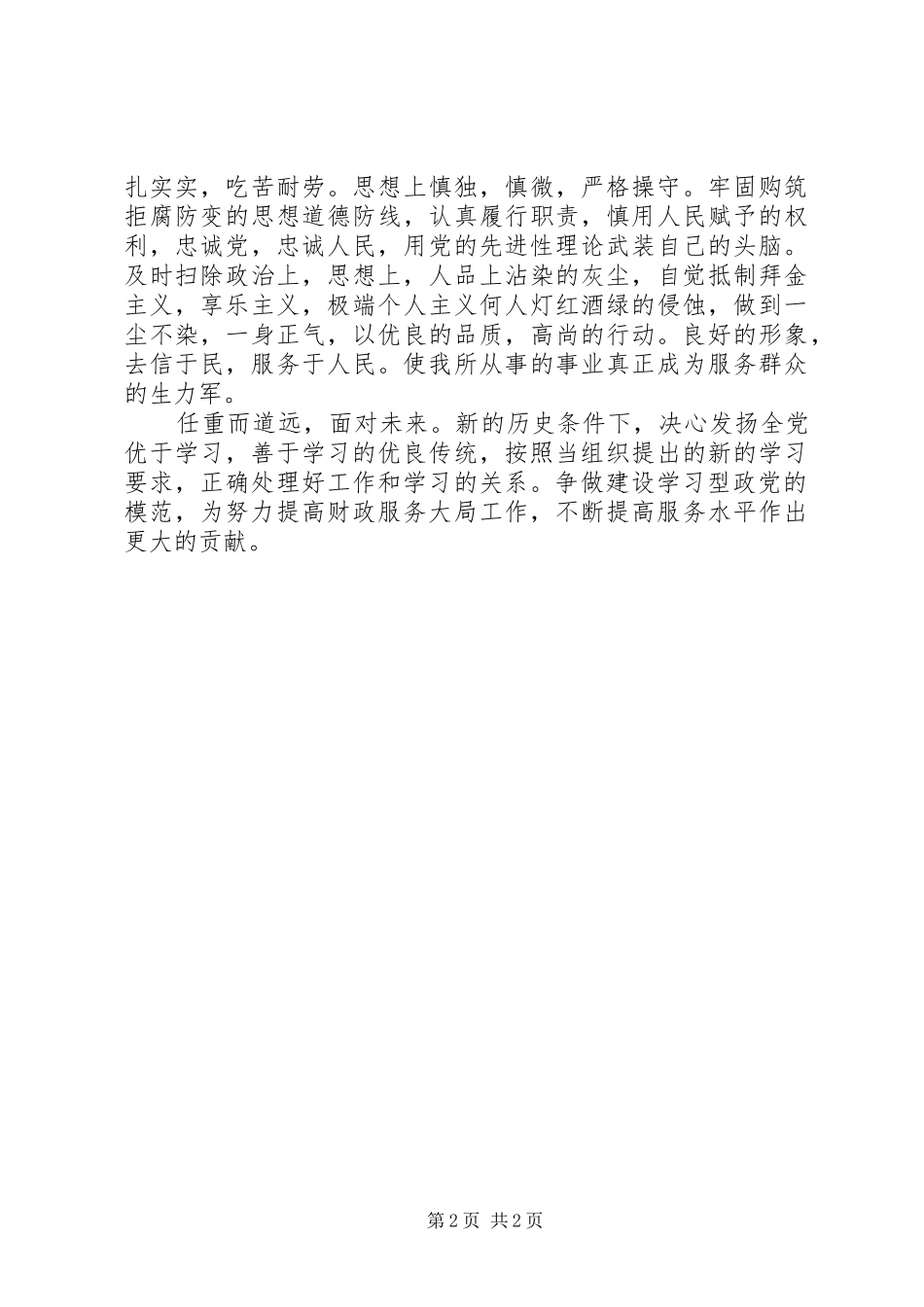 建设学习型政党精彩发言稿_第2页