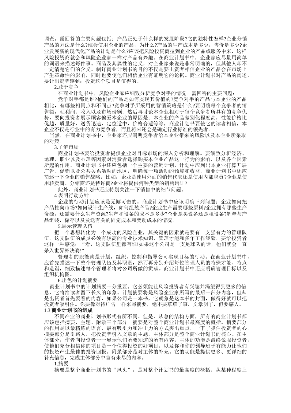 商业计划书编写指南(doc 39页)_第2页