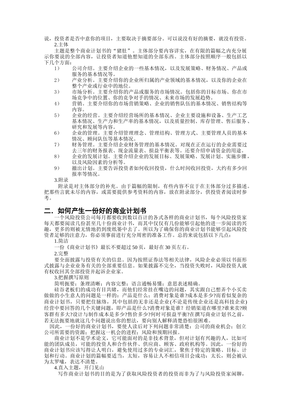 商业计划书编写指南(doc 39页)_第3页