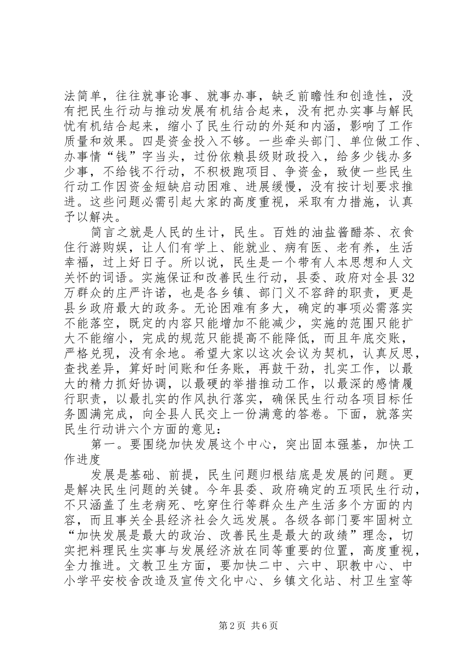 县长在保障和改善民生动员会发言稿_第2页