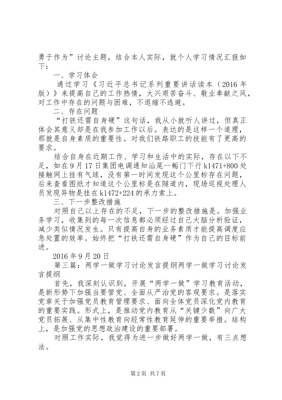 铁路系统“两学一做”第三专题学习讨论发言材料提纲_第2页