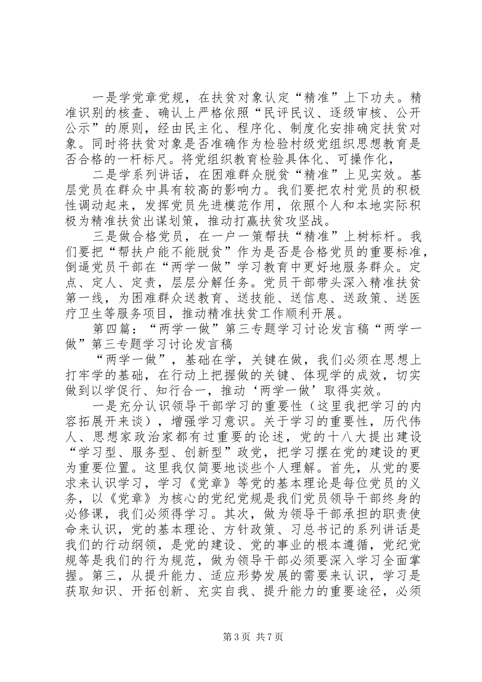 铁路系统“两学一做”第三专题学习讨论发言材料提纲_第3页