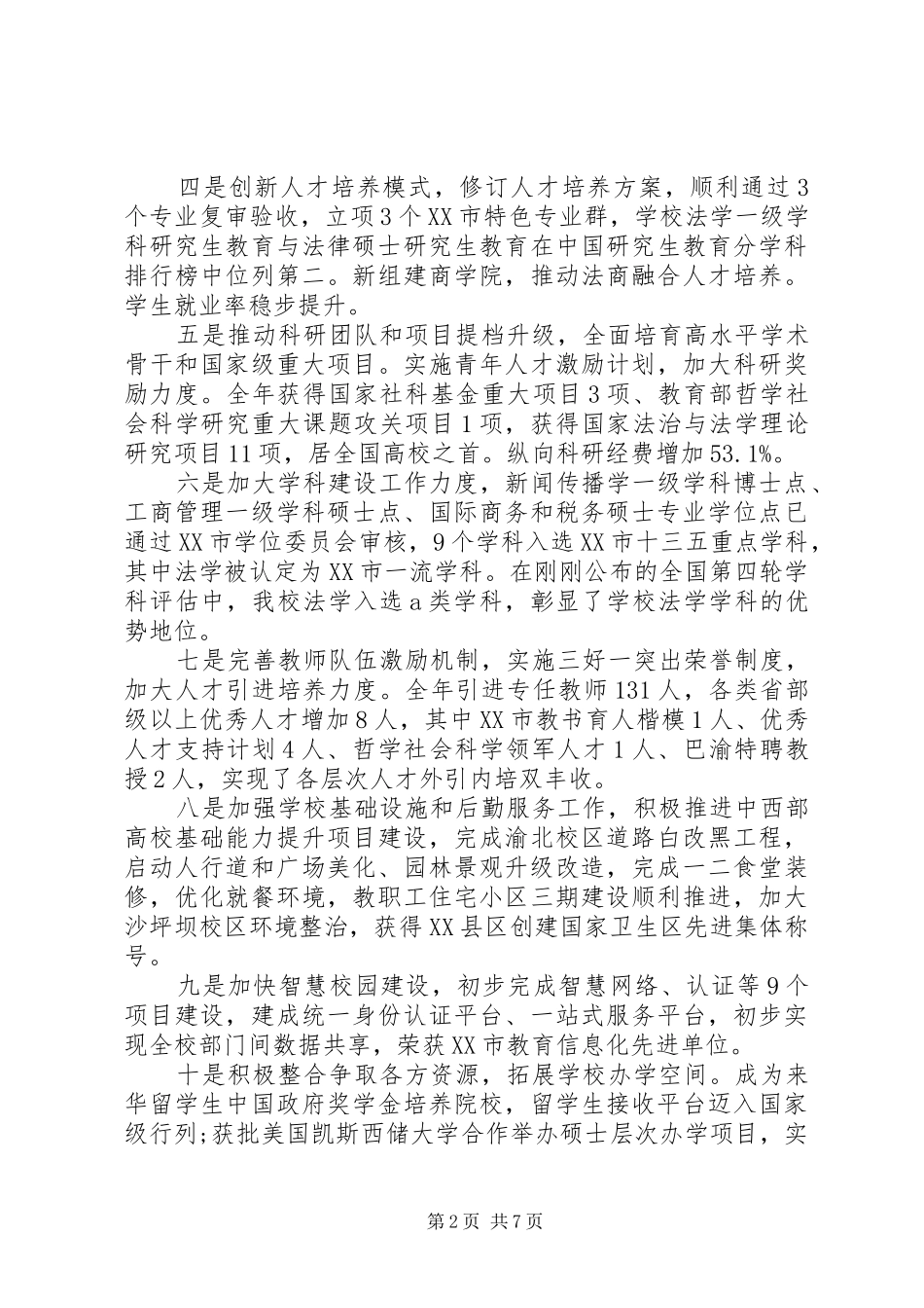 学校春节慰问座谈会发言材料大全_第2页