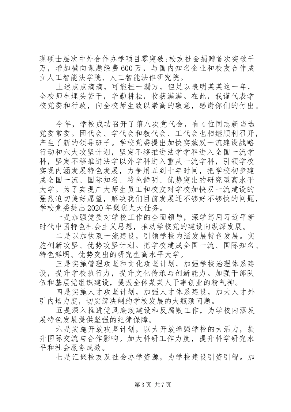 学校春节慰问座谈会发言材料大全_第3页