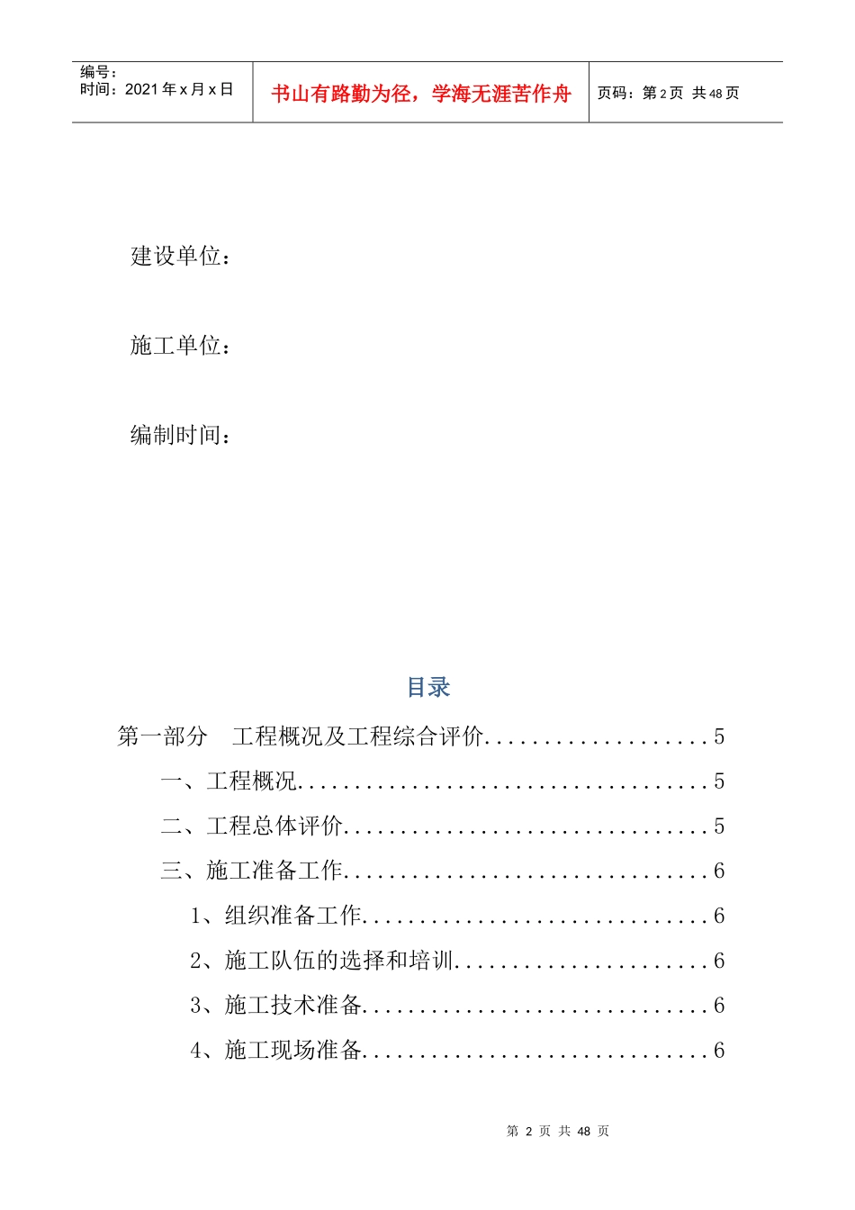 咸阳绿化道路施工组织设计_第2页