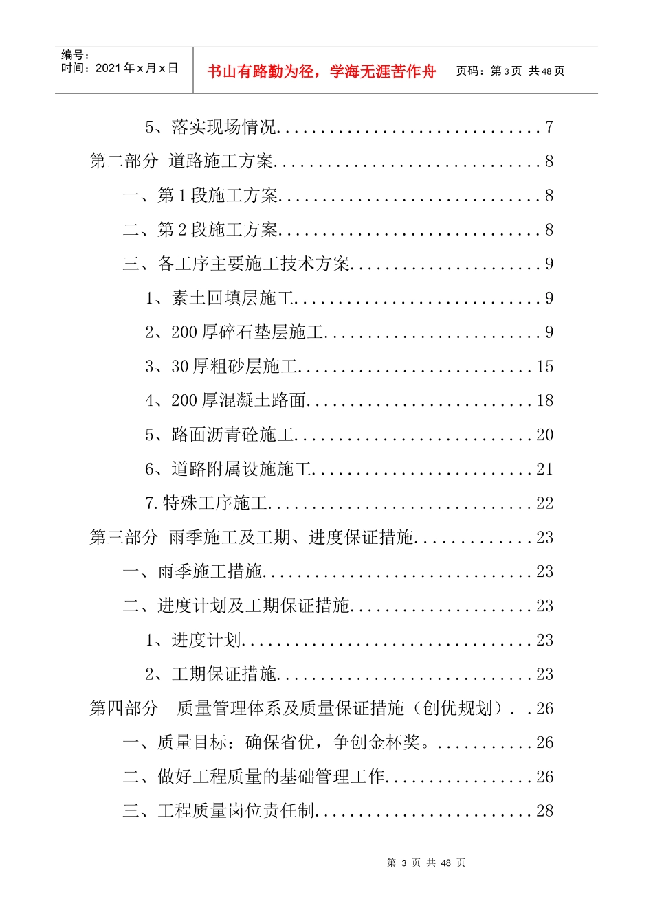 咸阳绿化道路施工组织设计_第3页