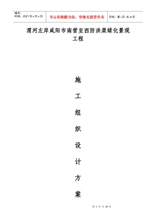 咸阳绿化道路施工组织设计