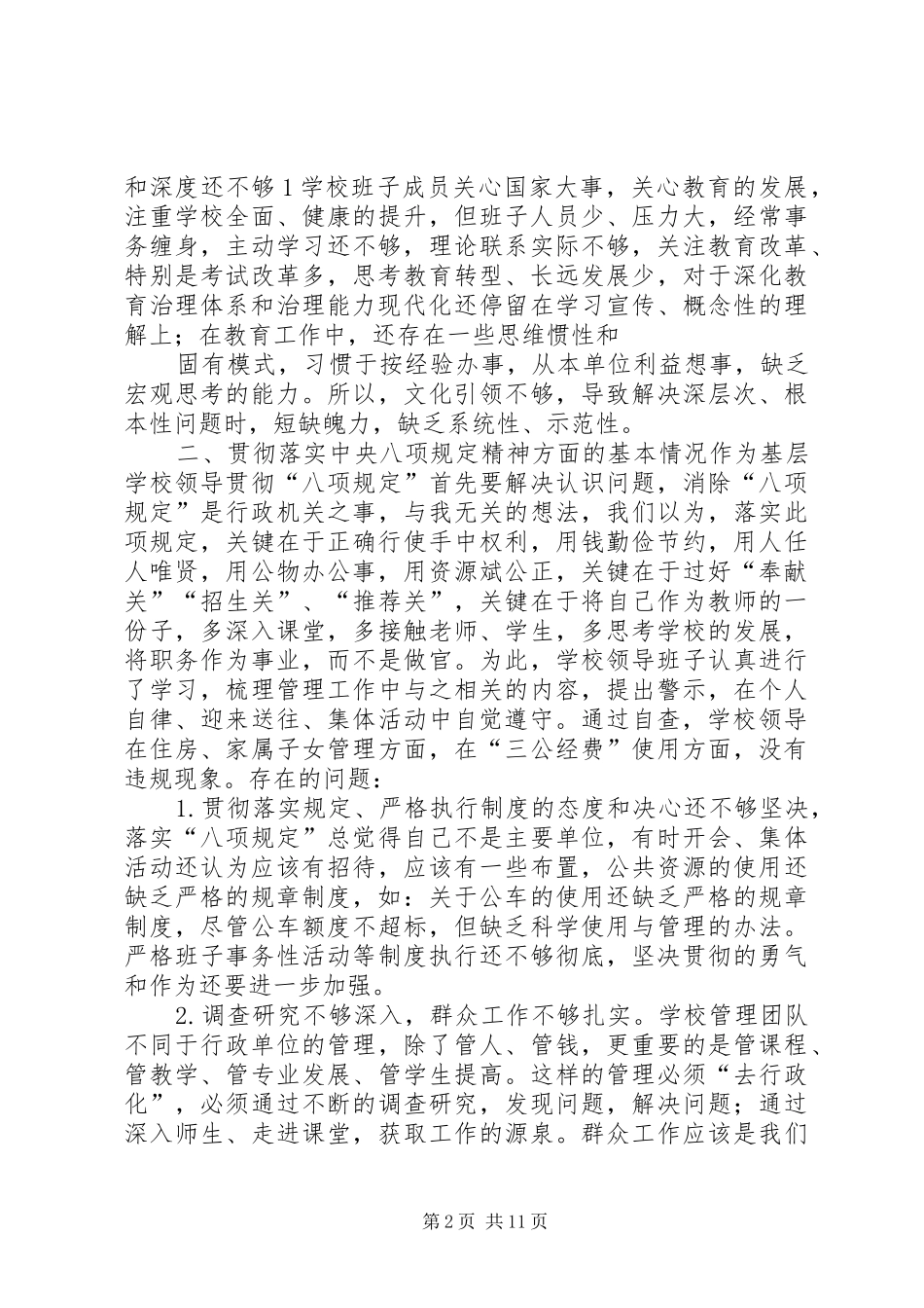 党员查摆问题发言提纲范文_第2页