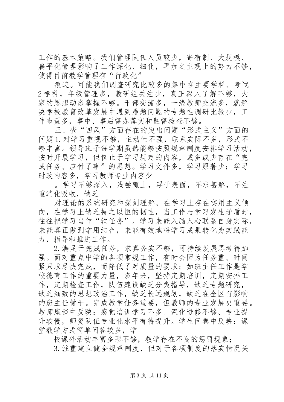 党员查摆问题发言提纲范文_第3页